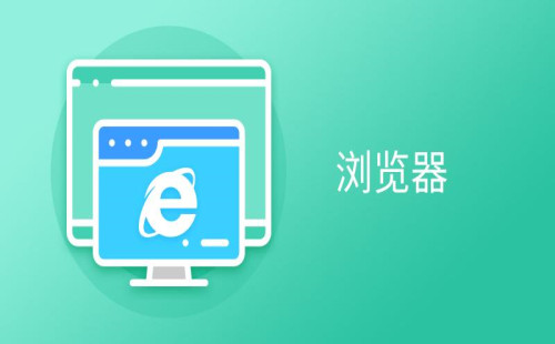 浏览器专区